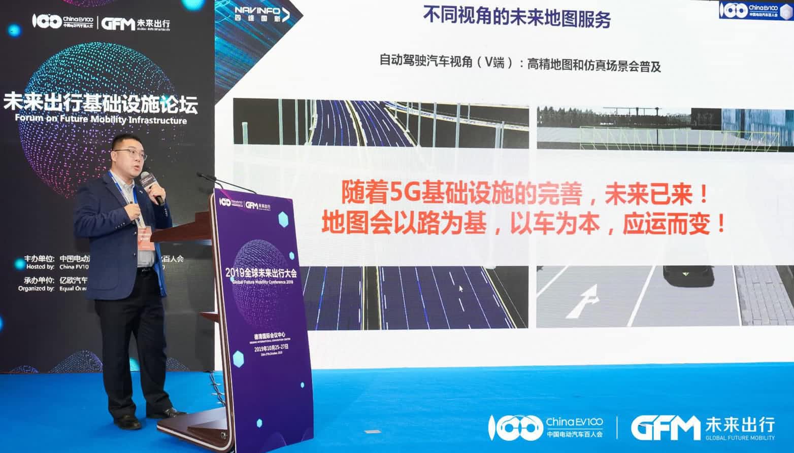 PA视讯官网郭磐石：当智能地图结合智慧道路，出行未来将被改写