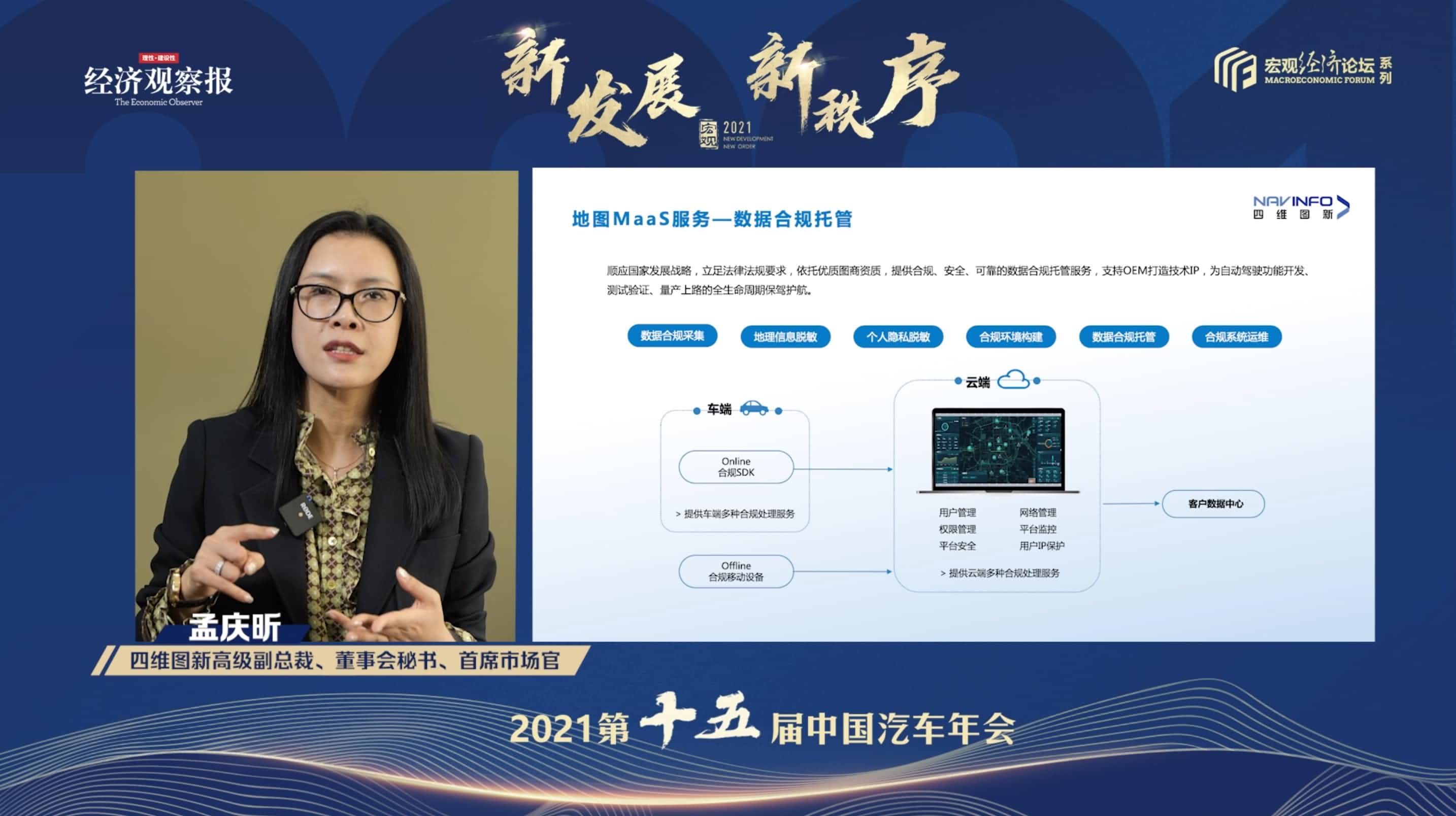 PA视讯官网孟庆昕：地图是未来保持智能汽车数据洪流运转的重要载体