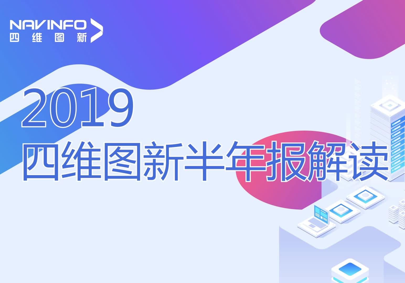 PA视讯官网发布2019年半年报